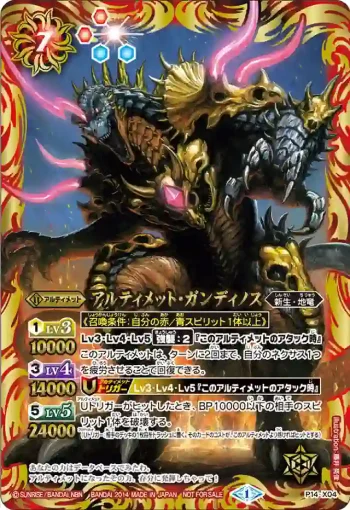 P14-X04 CP 小悪魔デビッド(P14收錄/2014年度版)