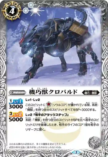 P15-05 P 機巧獣クロパルド(P15收錄/2015年度版)