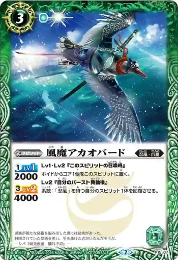 P15-07 P 風魔アカオバード(P15收錄/2015年度版)