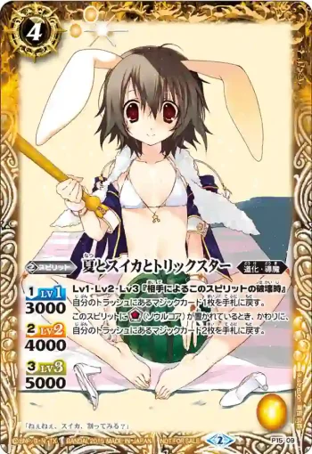 P15-09 P 夏とスイカとトリックスター(P15收錄/2015年度版)