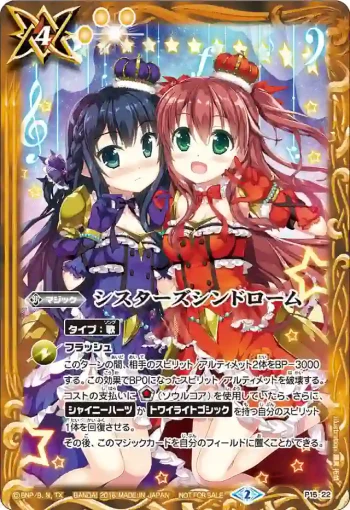 P15-22 P シスターズシンドローム(P15收錄/2016年度版)