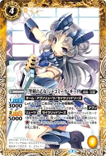 P16-17 P [聖剣の乙女]ジャコミーナ・キット(BSC37收錄/2020年度版)