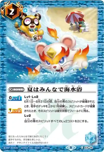 P16-06 P 夏はみんなで海水浴(BSC38收錄/2021年度版)