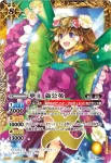 P16-15 X 華王 蒲公英(BSC34收錄/2019年度版)