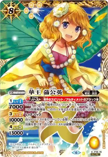 (異畫)P16-15 X 華王 蒲公英(BSC34收錄/2019年度版)