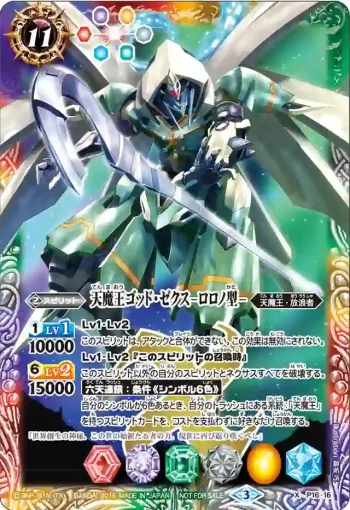 P16-16 X 天魔王ゴッド・ゼクス -ロロノ型-(P16收錄/2016年度版)