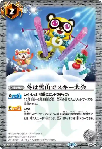 P16-19 P 冬は雪山でスキー大会(P16收錄/2016年度版)