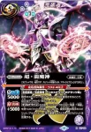 P17-02 X 超・龍魔神(WH25收錄/2017年度版)