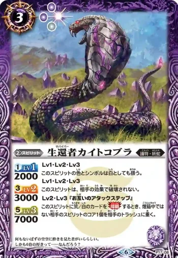 P17-08 P 生還者カイトコブラ(WH30收錄/2019年度版)