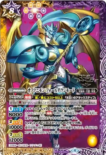 P17-12 P オファニモン フォールダウンモード(P收錄/2017年度版)