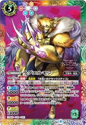 P17-13 P ラグエルモン(P收錄/2017年度版)