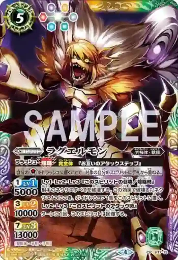 P17-13 P ラグエルモン(CB03收錄/2018年度版)