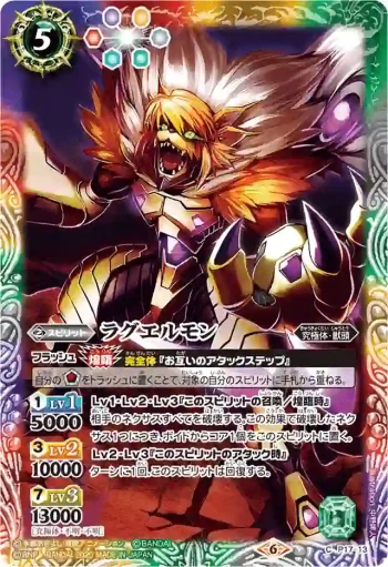 P17-13 P ラグエルモン(CB11收錄/2020年度版)
