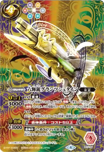 P17-15 P 六輝銃グランツシュタイン(LM22VOL1收錄/2022年度版)
