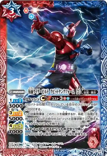 P17-24 P 仮面ライダービルド ラビットタンクフォーム [2](P17收錄/2018年度版)