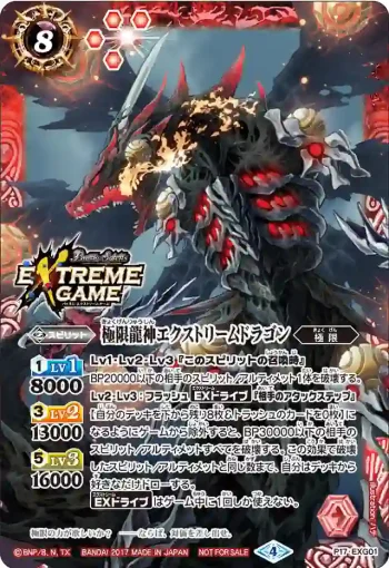 P17-EXG01 P 極限龍神エクストリームドラゴン(P17收錄/2017年度版)