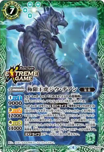 P17-EXG03 P 極限王虎ジウ・デアン(P17收錄/2017年度版)
