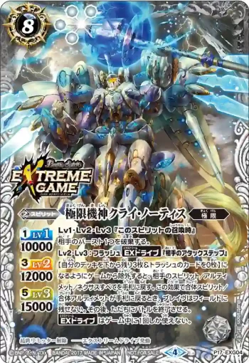 P17-EXG04 P 極限機神クライ・ノーティス(P17收錄/2017年度版)