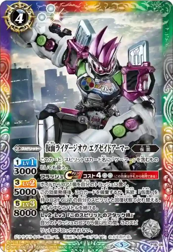P18-06 P 仮面ライダージオウ エグゼイドアーマー(P18收錄/2018年度版)