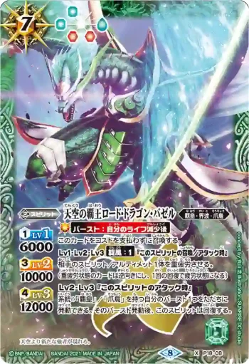 P18-08 X 天空の覇王ロード・ドラゴン・バゼル(BSC38收錄/2021年度版)