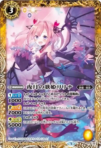 P18-09 P 夜月の歌姫リリナ(P18收錄/2019年度版)