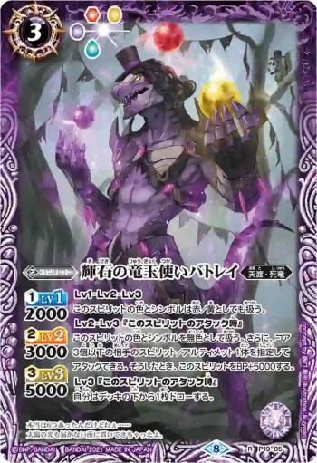 P19-05 P 輝石の竜玉使いバトレイ(BSC38收錄/2021年度版)