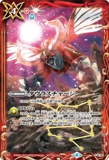 P19-06 P タウラスチャージ(P19收錄/2019年度版)
