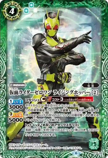 P19-09 P 仮面ライダーゼロワン ライジングホッパー [2](P19收錄/2019年度版)