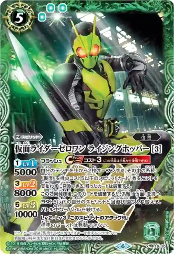 P19-10 X 仮面ライダーゼロワン ライジングホッパー [3](WH31收錄/2019年度版)