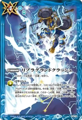 P19-12 P リブラグランドクラッシュ(P19收錄/2019年度版)