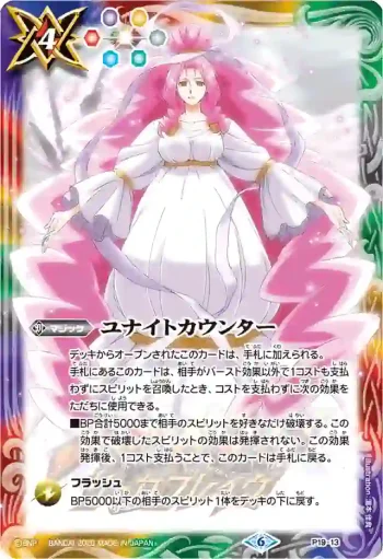 P19-13 P ユナイトカウンター(PB06收錄/2020年度版)