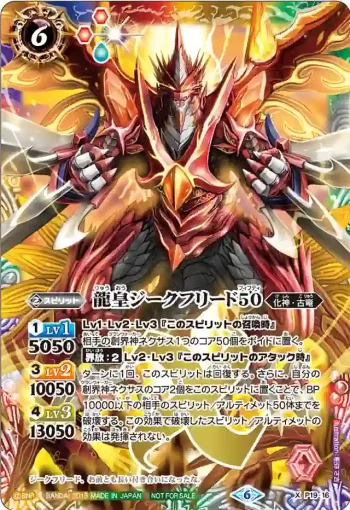P19-16 P 龍皇ジークフリード50(P19收錄/2019年度版)