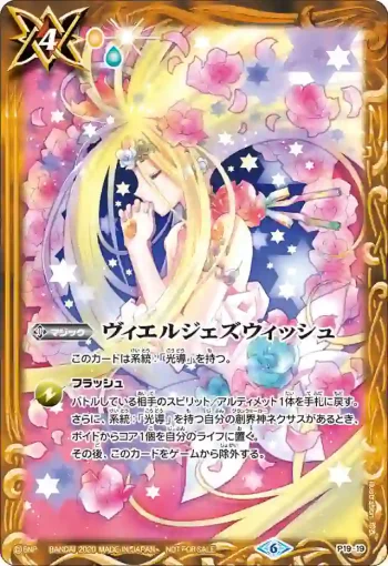 P19-19 P ヴィエルジェズウィッシュ(P19收錄/2020年度版)