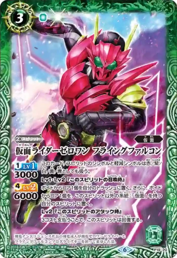 P19-20 P 仮面ライダーゼロワン フライングファルコン(P19收錄/2019年度版)