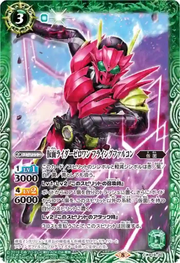 P19-20 P 仮面ライダーゼロワン フライングファルコン(CB20收錄/2021年度版)