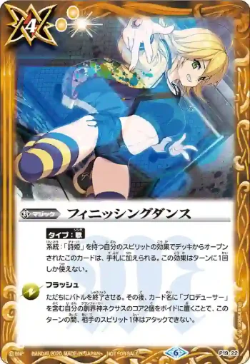 P19-22 P フィニッシングダンス(P19收錄/2020年度版)
