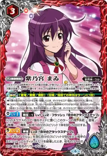 PB01-H01 PB 紫乃宮 まゐ(PB01收錄/2019年度版)