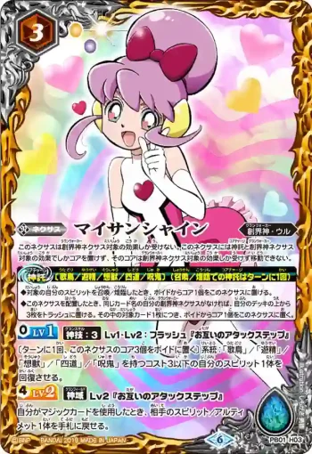PB01-H03 PB マイサンシャイン(PB01收錄/2019年度版)