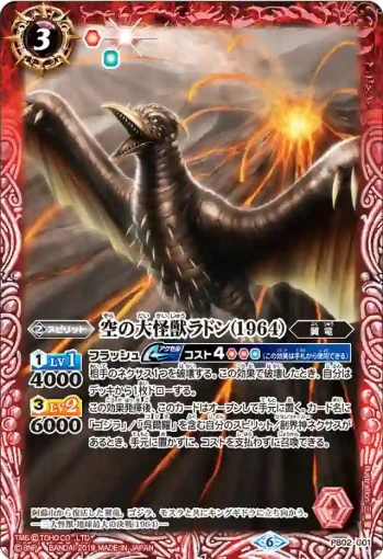 PB02-G01 PB 空の大怪獣ラドン（1964）(PB02收錄/2019年度版)