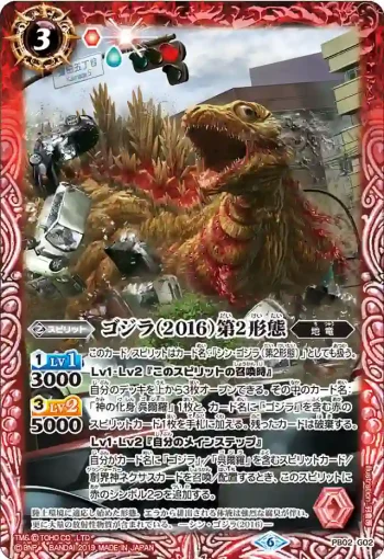 PB02-G02 PB ゴジラ（2016）第2形態(PB02收錄/2019年度版)