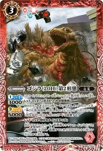 PB02-G02 PB ゴジラ（2016）第2形態(CB28收錄/2023年度版)