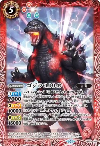 PB02-G04 PB ゴジラ（1994）(PB02收錄/2019年度版)