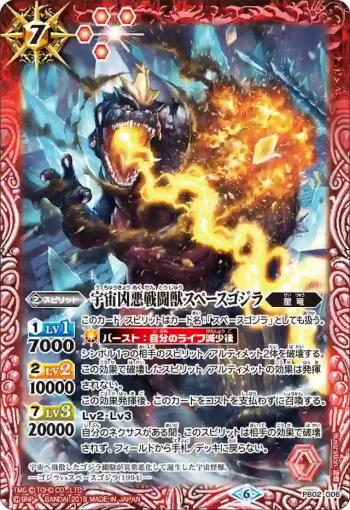 PB02-G06 PB 宇宙凶悪戦闘獣スペースゴジラ(PB02收錄/2019年度版)
