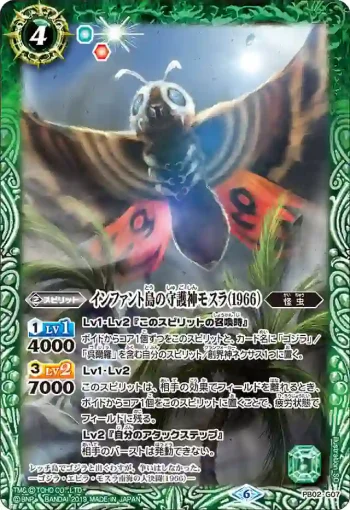 PB02-G07 PB インファント島の守護神モスラ（1966）(PB02收錄/2019年度版)