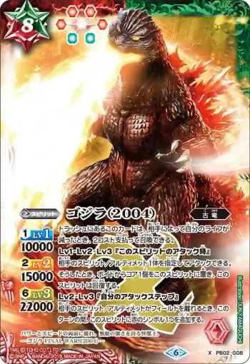 PB02-G08 X ゴジラ（2004）(PB02收錄/2019年度版)