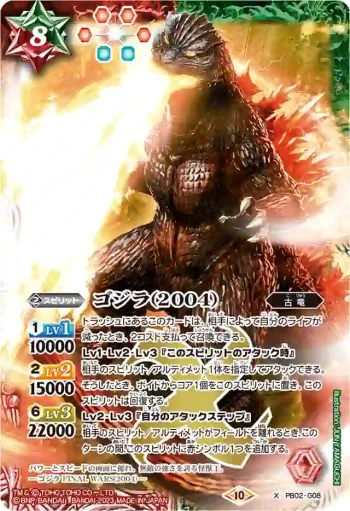 PB02-G08 X ゴジラ（2004）(CB28收錄/2023年度版)