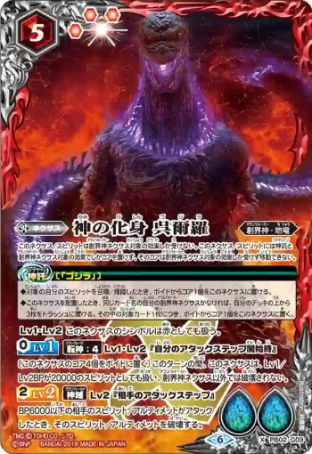 PB02-G09 X 神の化身 呉爾羅(PB02收錄/2019年度版)