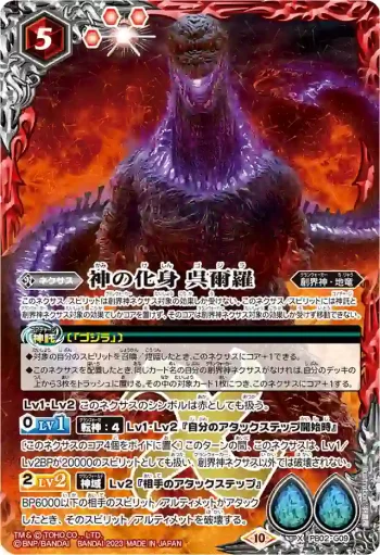 PB02-G09 X 神の化身 呉爾羅(CB28收錄/2023年度版)