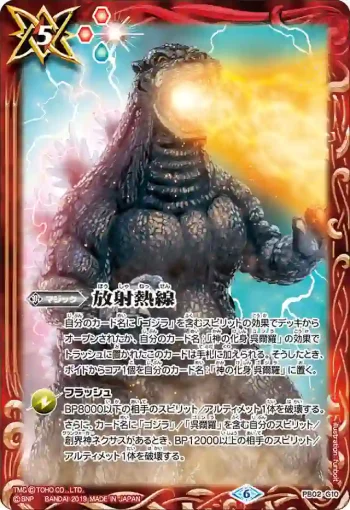 PB02-G10 PB 放射熱線(PB02收錄/2019年度版)