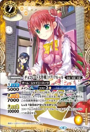 PB05-D04 X [チョコレート大作戦]ノア・フルール(PB05收錄/2020年度版)